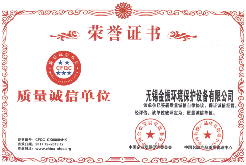 質(zhì)量誠信單位認(rèn)證證書 質(zhì)量誠信單位認(rèn)證證書