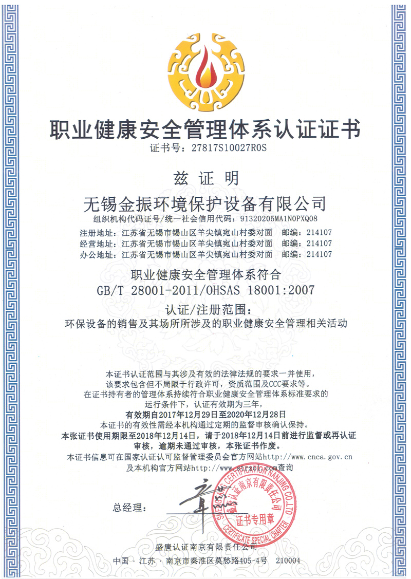 職業(yè)健康安全管理體系認(rèn)證證書 職業(yè)健康安全管理體系認(rèn)證證書